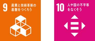 取り組みに関連する目標